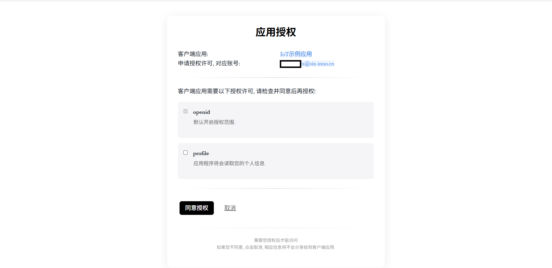 授权界面示意图