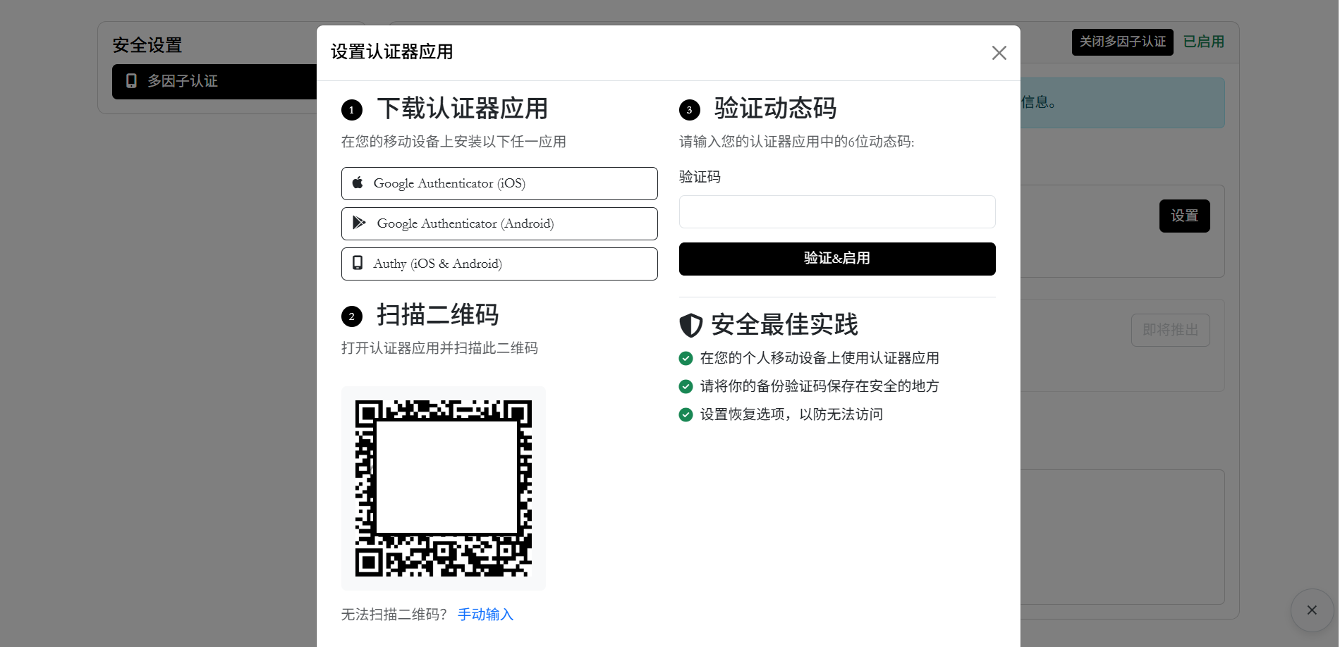 启用MFA示意图